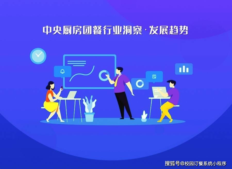 25中央厨房发展趋势前瞻全景洞察AG真人app团餐行业现状丨20(图3)