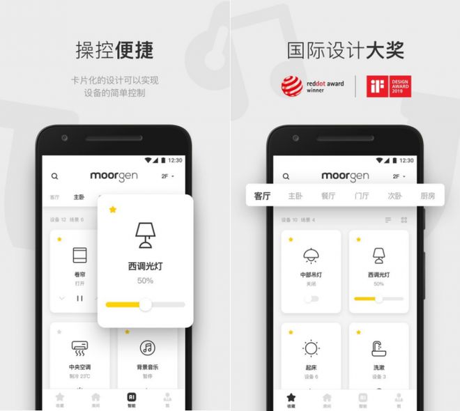 智能APP助你开启智慧家居新时代AG真人智能家居系统优选摩根全屋(图5)